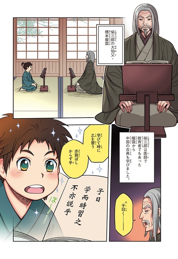 『世界の伝記NEXT　北里柴三郎』（集英社）より