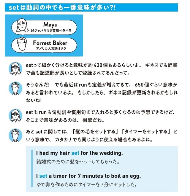 イラスト:nankaiine 出所:Mayu、Forrest Baker共著『パパッと頭に入る 英語の動詞図鑑』(KADOKAWA)