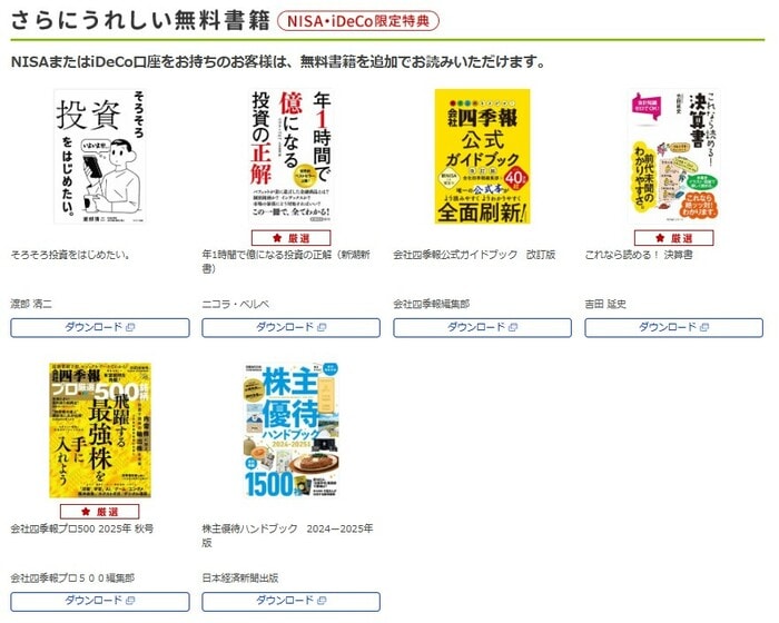 12月のNISA・iDeCo限定特典