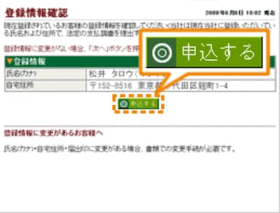 登録情報確認