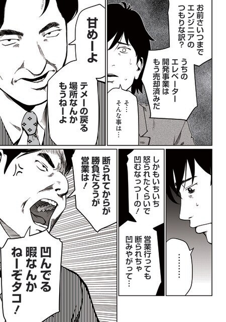 『ゴールデンエッグ』（集英社）より