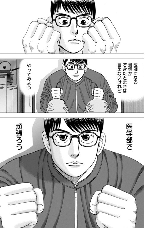 『Dr.Eggs（ドクターエッグス）』（集英社）より