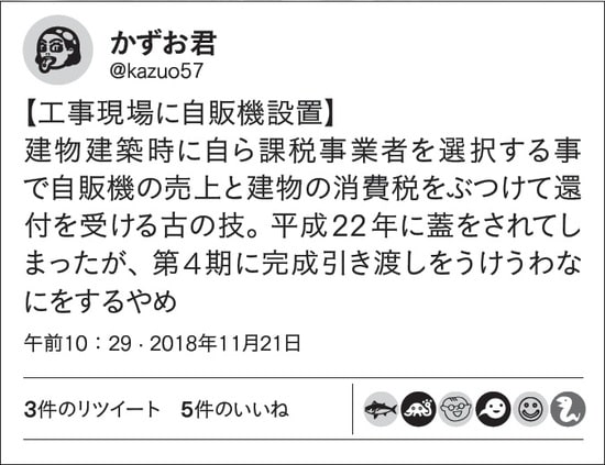 かつては、工事現場に自動販売機を設置することが多かった