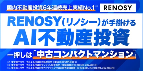 『RENOSY（リノシー）』 THE GOLD ONLINE フェス 2026 〜出展社ブース紹介