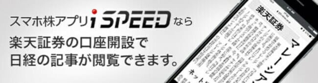 楽天証券の日経テレコン