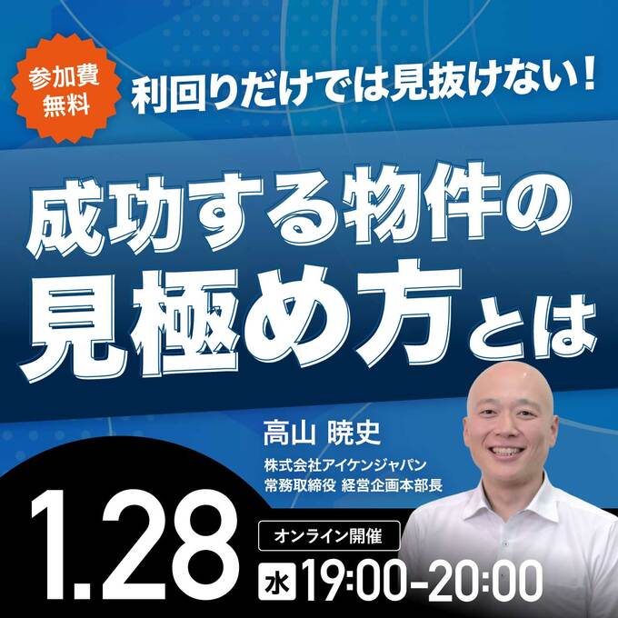 利回りだけでは見抜けない！成功する物件の見極め方とは