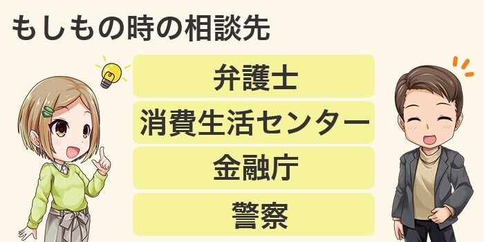 バイナリーオプション詐欺5つの手口!見分け方や回避方法も解説 バイナリーオプション詐欺5つの手口!見分け方や回避方法も解説
