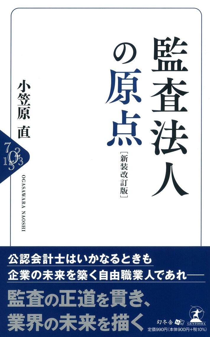 監査法人の原点 | 幻冬舎ゴールドオンライン