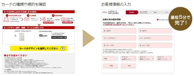 (引用:エポスカード公式サイト)