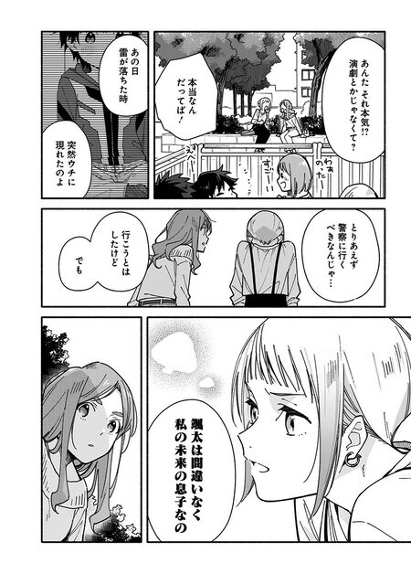 『未来のムスコ（1）～恋人いない歴10年の私に息子が降ってきた！』（集英社）より