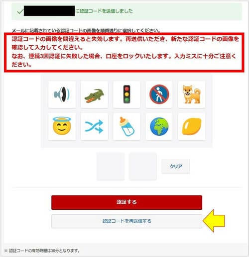 認証コードを再送信する