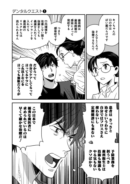 『デンタルクエスト』（集英社）より