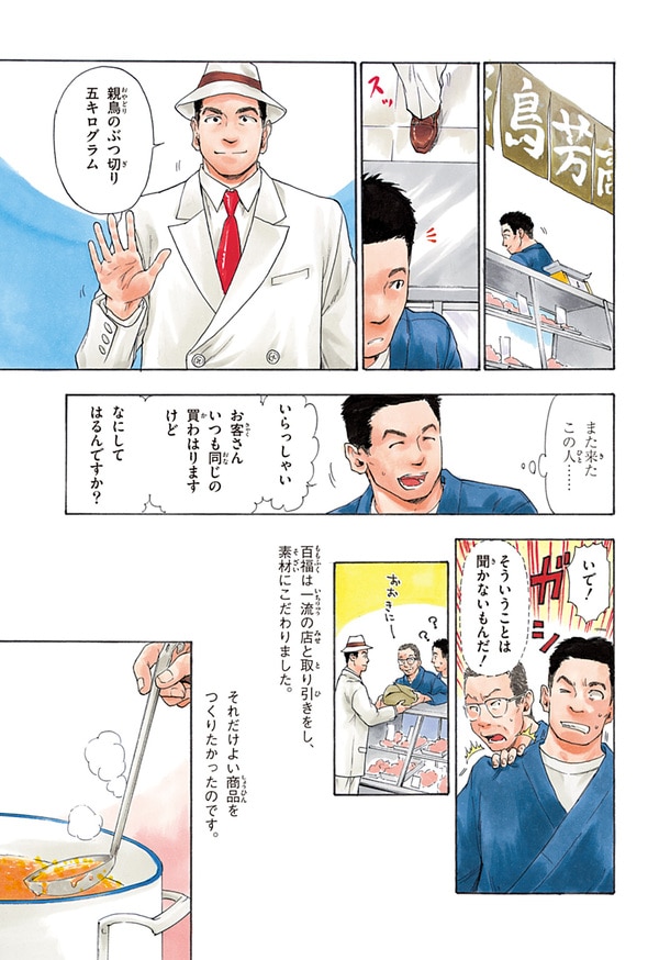 『世界の伝記NEXT　安藤百福』（集英社）より