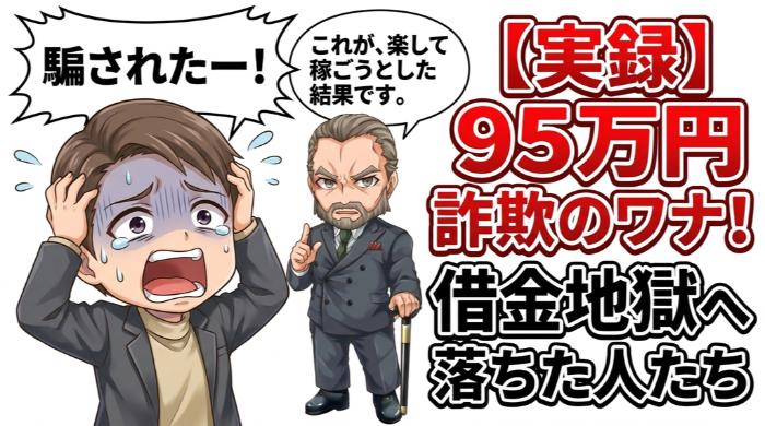 「バイナリーオプションで生活してる人」の裏側にある詐欺の構造