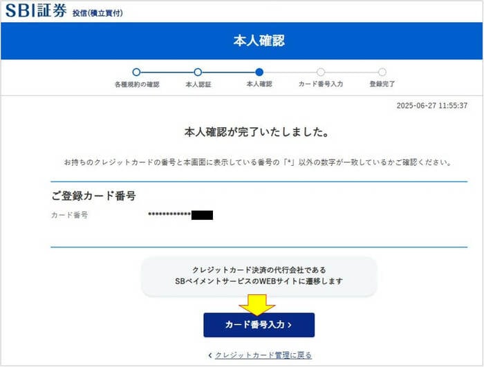カード番号入力