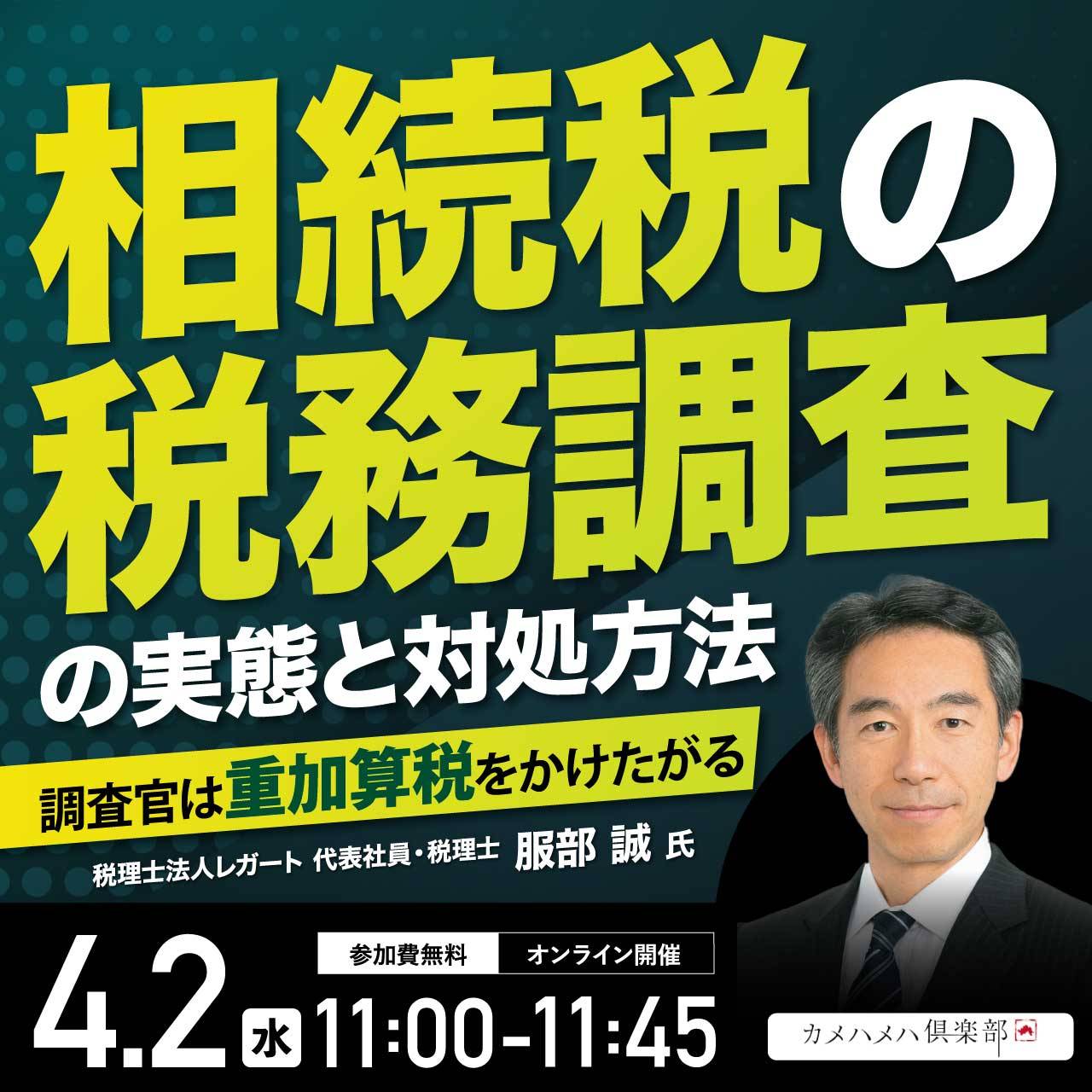相続税の「税務調査」の実態と対処方法―調査官は重加算税をかけたがる