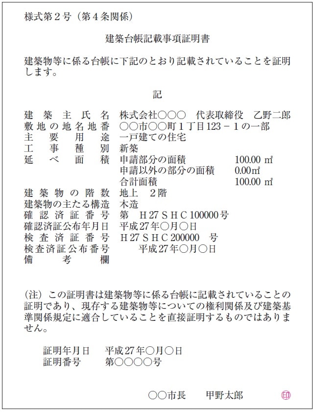 中古物件を買う時…見逃してはいけない、チラシに書かれた一言