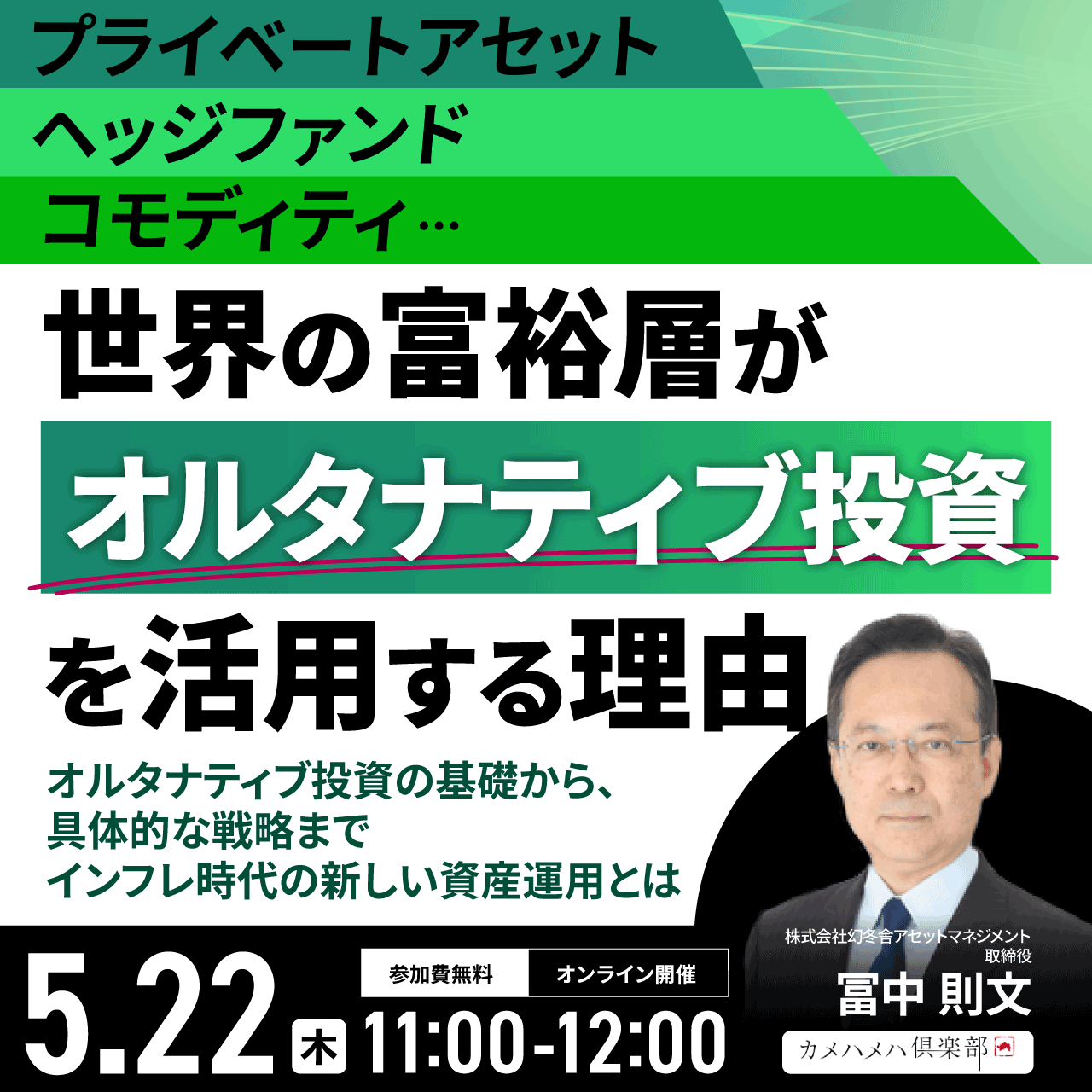 プライベートアセット、ヘッジファンド、コモディティ…世界の富裕層が「オルタナティブ投資」を活用する理由