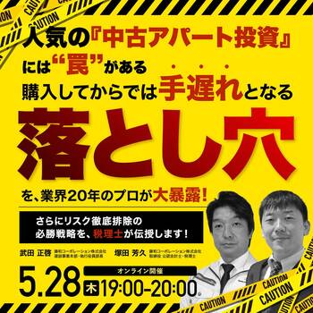 中古アパート投資セミナー