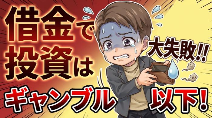 借金をしてお金を作らされる