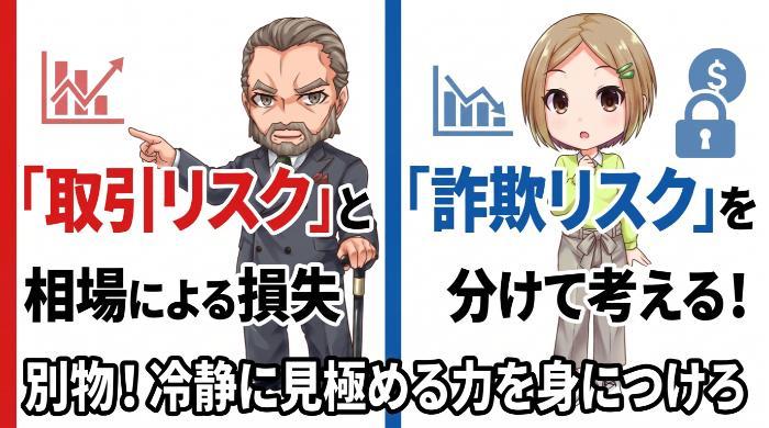 「怪しい」と感じた直感を信じろ。だが、正しく切り分けろ