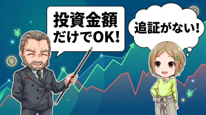 バイナリーオプションの主なメリット