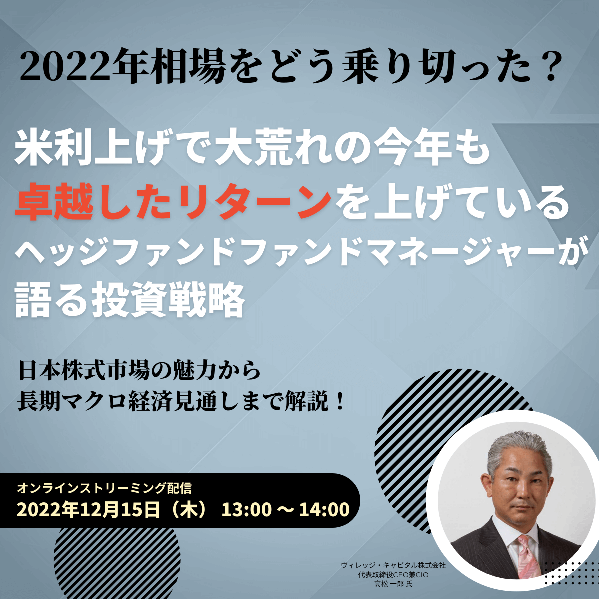 2022年相場をどう乗り切った？ 米利上げで大荒れの今年も卓越したリターンを上げている ヘッジファンドファンドマネージャーが語る投資戦略