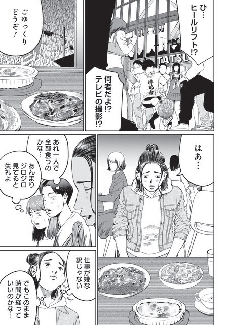 『ゴールデンエッグ』（集英社）より