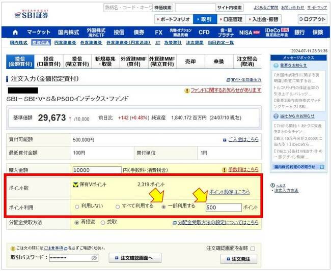 注文入力（金額指定買付）