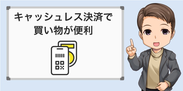 JCB CARD Wはキャッシュレス決済が便利