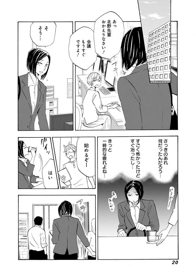 『Shrink～精神科医ヨワイ～』（集英社）より