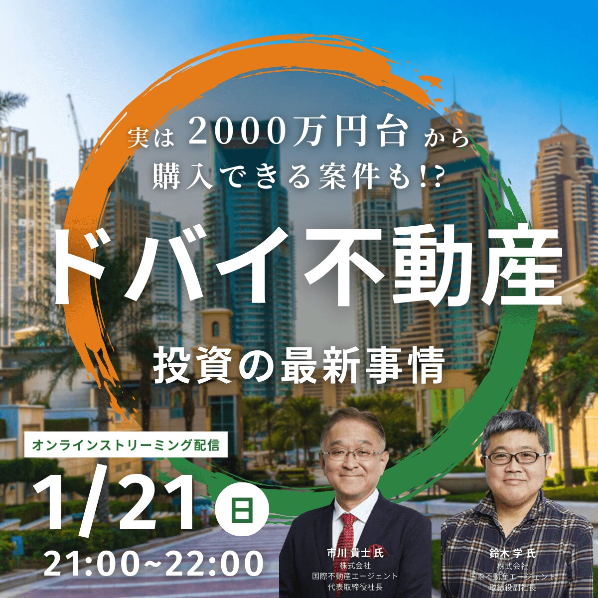 実は2000万円台から購入できる案件も!? 「ドバイ不動産」投資の最新事情