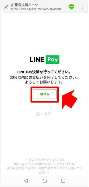 「続ける」をタップします