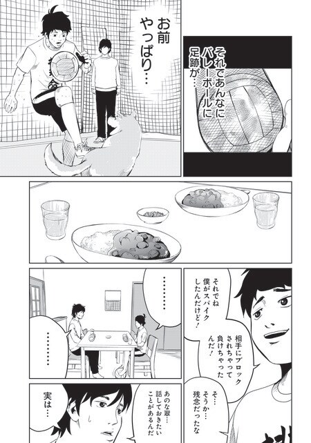 『ゴールデンエッグ』（集英社）より