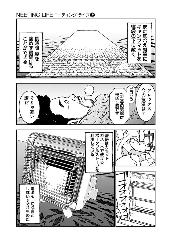 『NEETING LIFE』（集英社）より