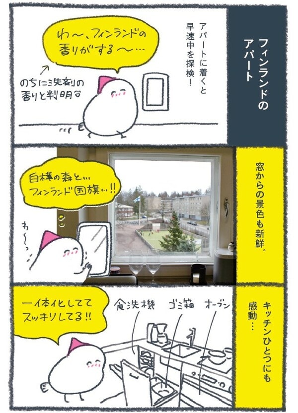 『北欧こじらせ日記』（世界文化社）より