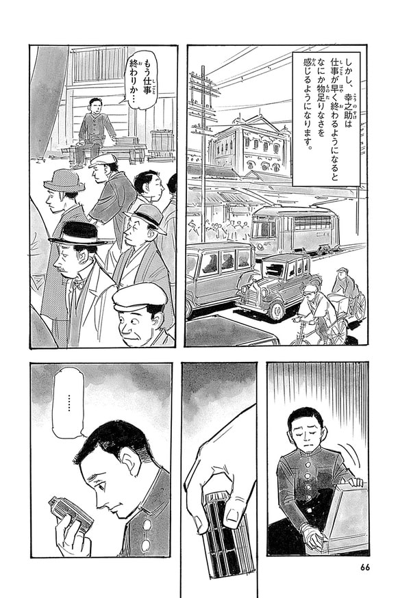 『世界の伝記NEXT　松下幸之助』（集英社）より