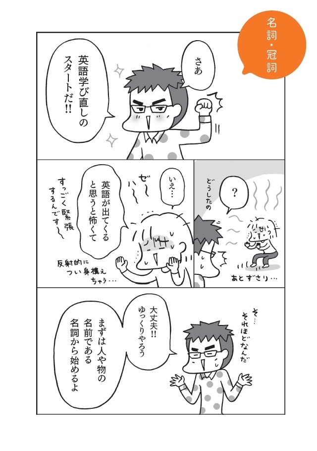 フクチマミ・高橋基治著『マンガでおさらい中学英語』(KADOKAWA)より
