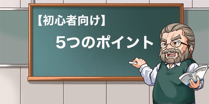初めてクレジットカードを作るときのポイント5選