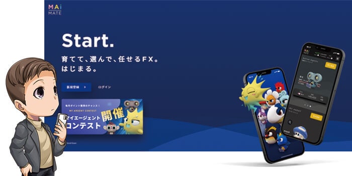 インヴァスト証券 マイメイト