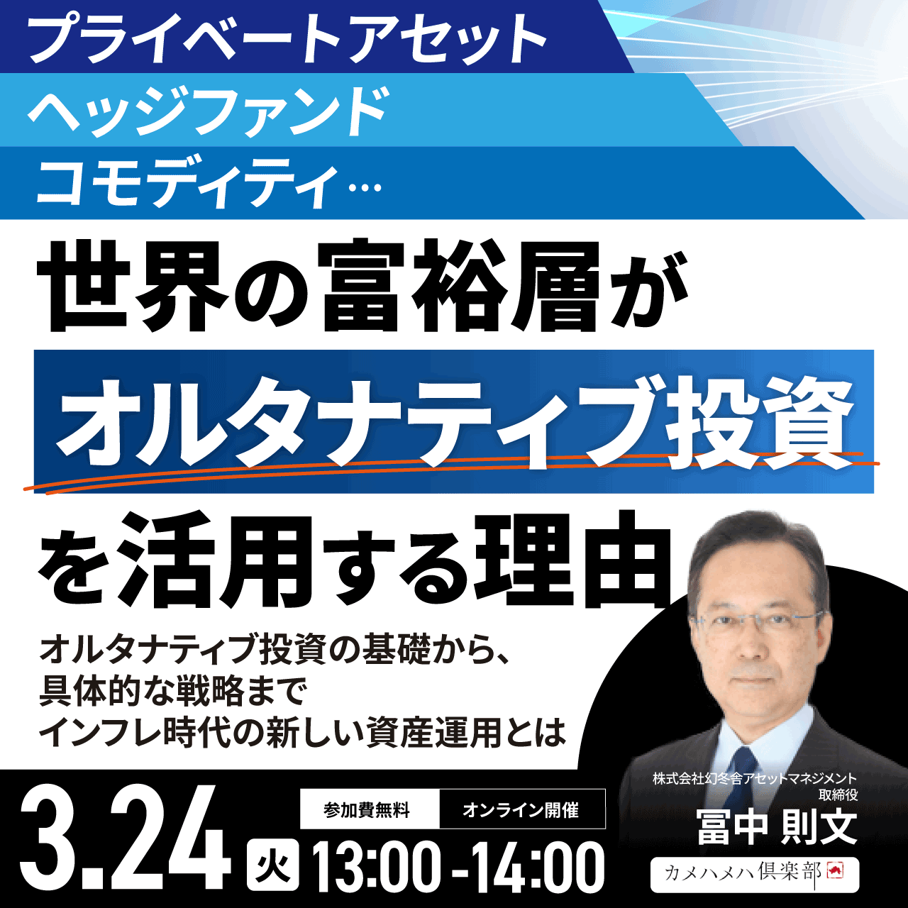 プライベートアセット、ヘッジファンド、コモディティ…世界の富裕層が「オルタナティブ投資」を活用する理由