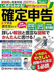 数年に一度の“大変革”。 新控除完全対応、最新 「確定申告」マニュアル 詳しくはコチラ>>>