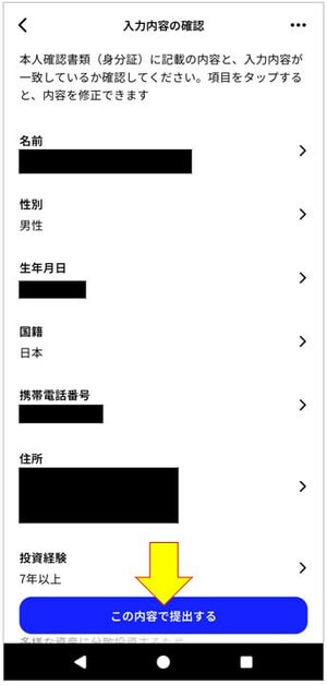入力内容の確認