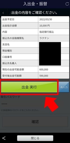 SBI証券の出金手順③（パソコン）