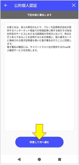同意して次へ進む