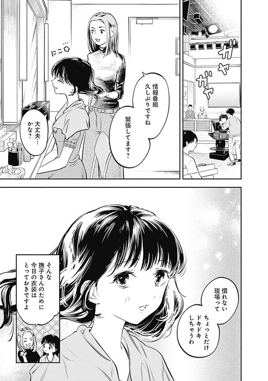 『女優めし』（集英社）より