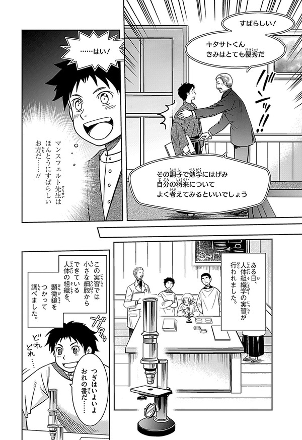 『世界の伝記NEXT　北里柴三郎』（集英社）より