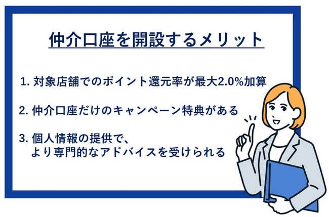 三井住友カード経由で仲介口座を開設するメリット3つ