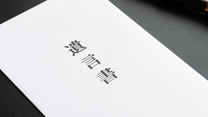 せっかく書いてあっても「争続」に…遺されるからこそ知っておきたい「遺言書」の基礎知識【相続専門税理士が解説】