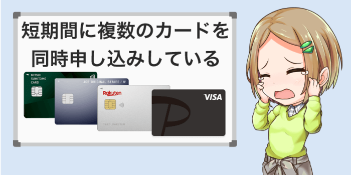 同時に複数のカードを申し込む